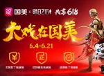 《明日之后》携手国美共享618，豪华末日福利免费送