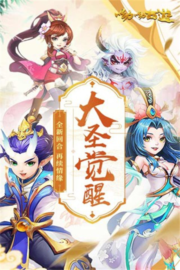 哟哟西游手游截图