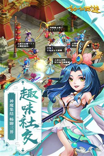 哟哟西游手游截图