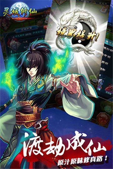 灵域修仙九游版截图