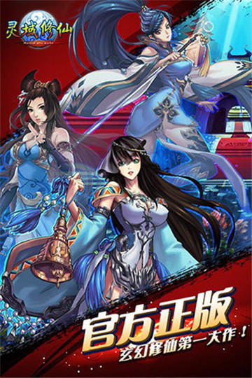 灵域修仙九游版截图