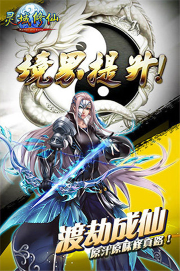 灵域修仙九游版截图