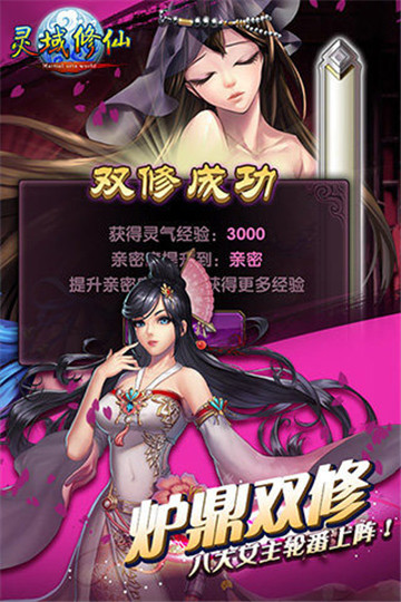 灵域修仙九游版截图