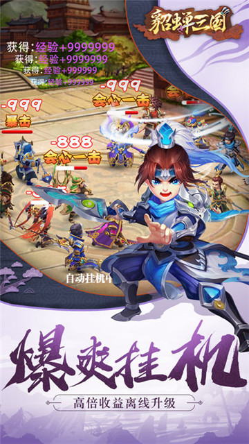 三国貂蝉录手机版截图