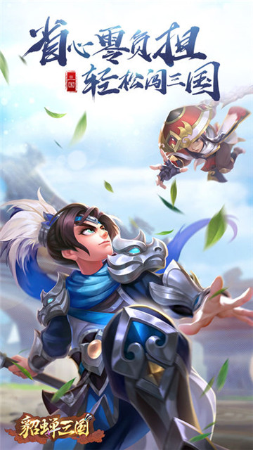 三国貂蝉录手机版截图