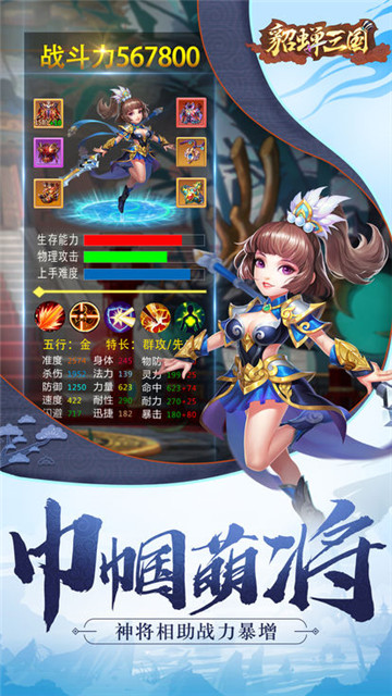 三国貂蝉录安卓版截图