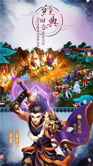 星耀仙道截图