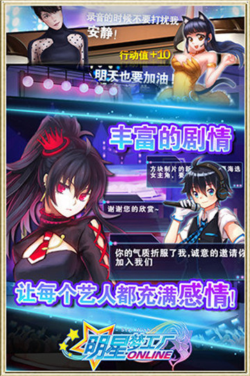 明星梦工厂手机游戏截图