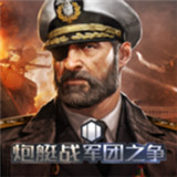 炮艇战军团之争手机版