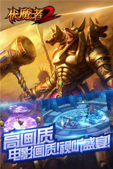 伏魔者2星耀版截图