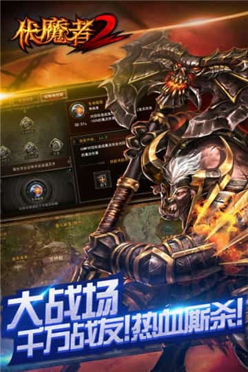 伏魔者2星耀版截图