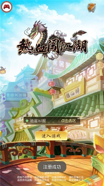 热血闯江湖手机版截图