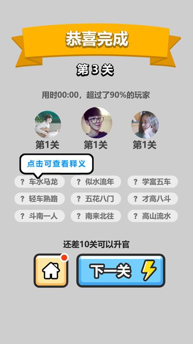 微信成语小秀才截图