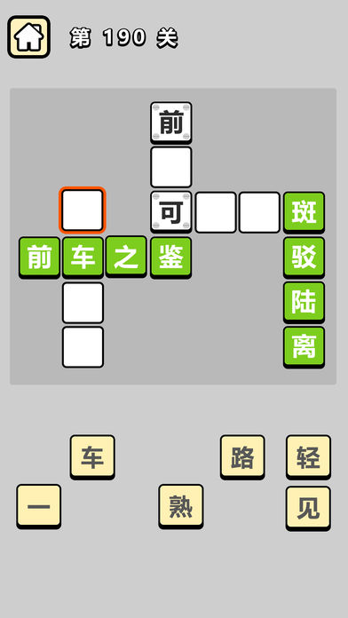微信成语小秀才截图