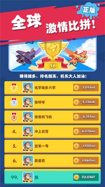 飞机大亨正版截图