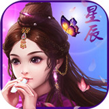 异界星辰手游