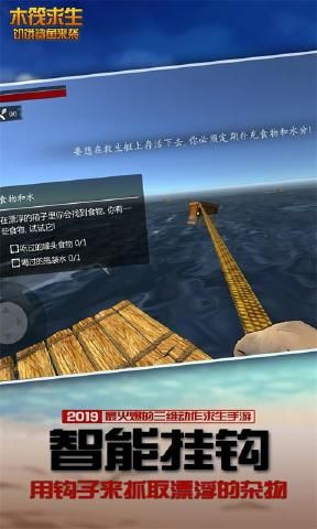 木筏求生饥饿鲨鱼来袭无限版截图