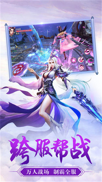 荡魔仙录截图