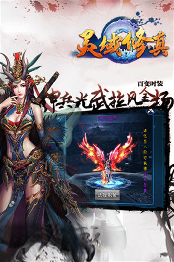 灵域修真手机版截图