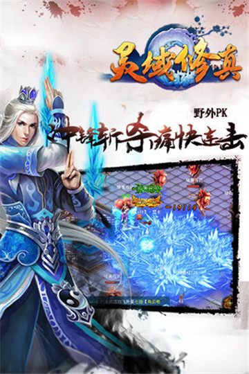 灵域修真手机版截图