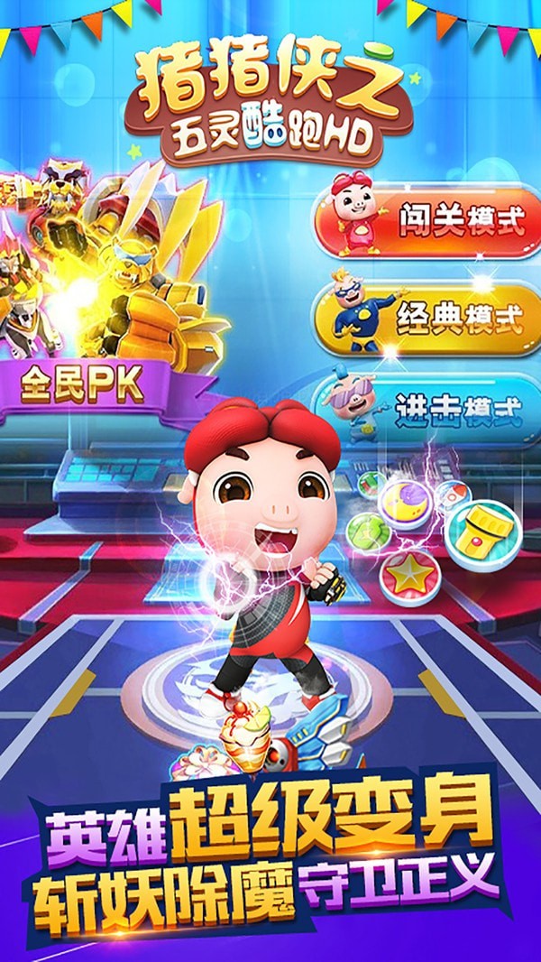 猪猪侠之五灵酷跑HD截图