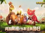 穿越原始社会 还想再乘坐一次长毛象公交车！
