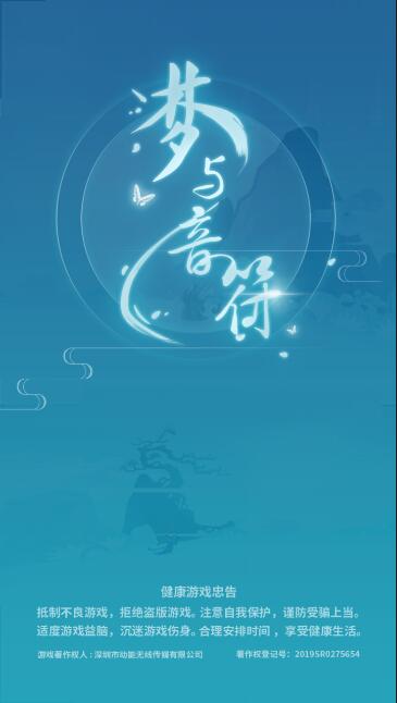 梦与音符下载截图