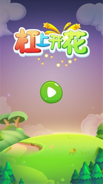 杠上开花手游截图