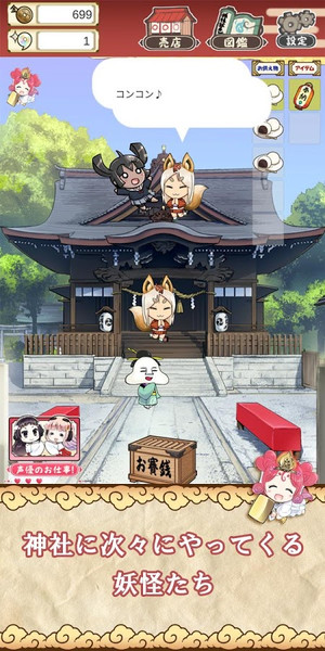 天声之巫女集结繁盛妖怪神社截图