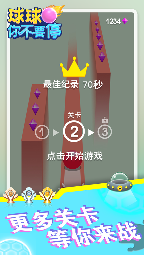 球球你不要停手机版截图