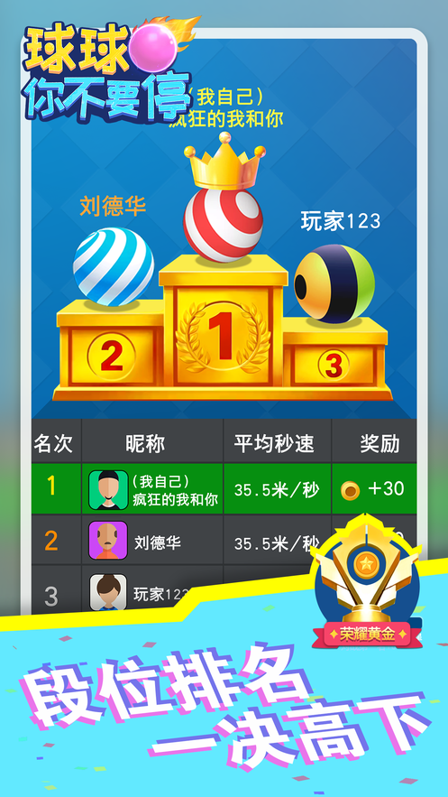 球球你不要停手机版截图