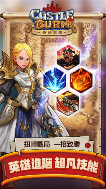 燃烧王座手机版截图