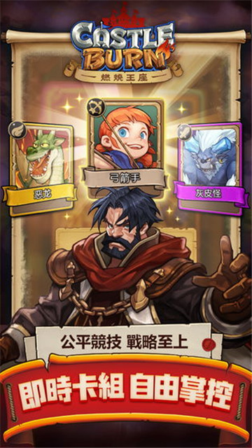 燃烧王座手机版截图