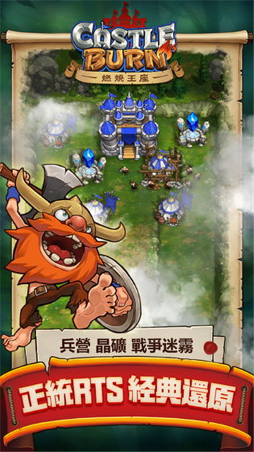 燃烧王座手机版截图