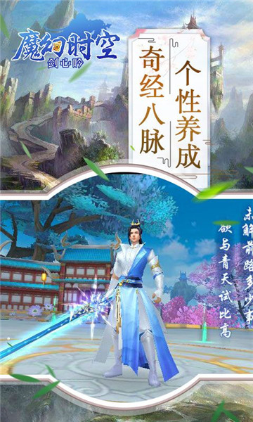 魔幻时空剑心吟截图