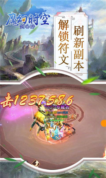 魔幻时空剑心吟截图