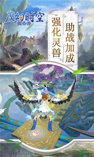 魔幻时空剑心吟截图