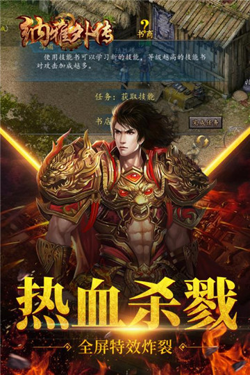 纳雅外传手机版截图