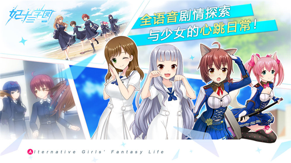妃十三学园手机版截图