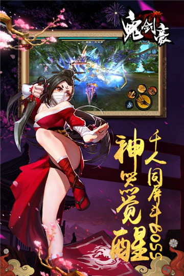 鬼剑豪手机版截图