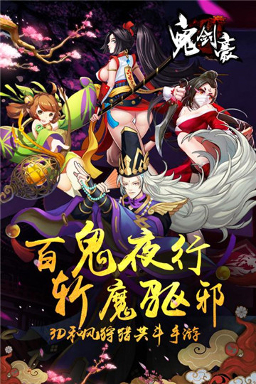 鬼剑豪手机版截图
