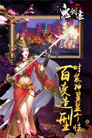 鬼剑豪手机版截图