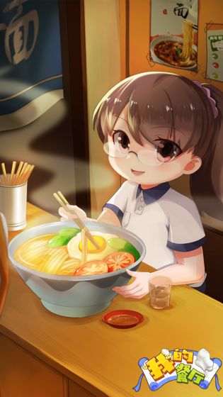 我的餐厅下载截图
