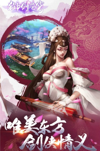 抖音御剑苍穹手游截图