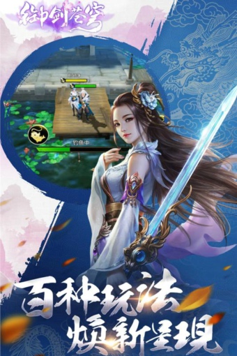抖音御剑苍穹手游截图