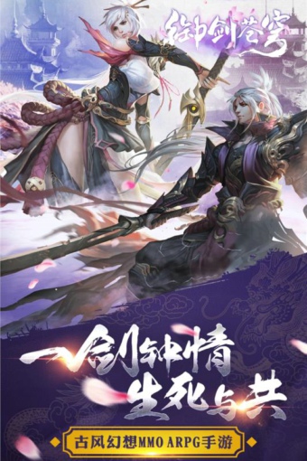 抖音御剑苍穹手游截图