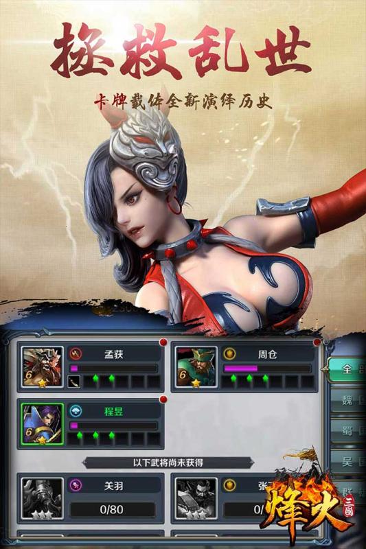 烽火三国ios版截图