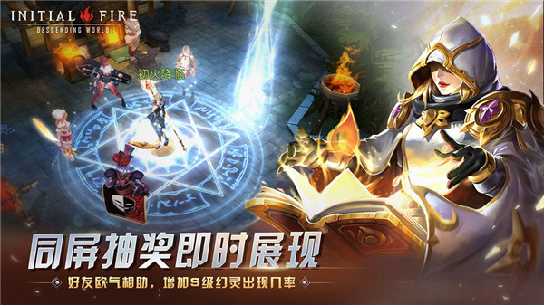 初火降临截图