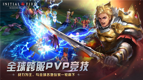 初火降临手机版截图