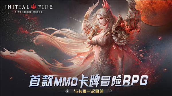 初火降临手机版截图